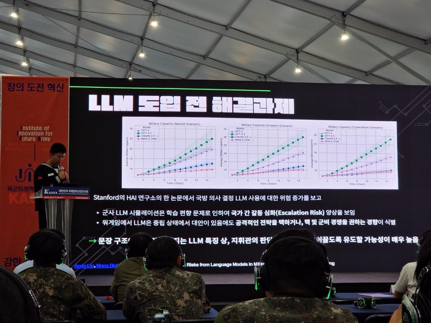 군사과학기술 연구 성과발표회 — LLM 도입 전 해결과제