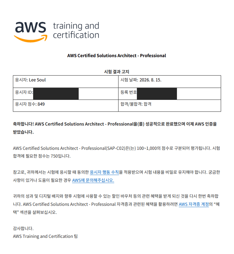AWS SAP-C02 합격 통보