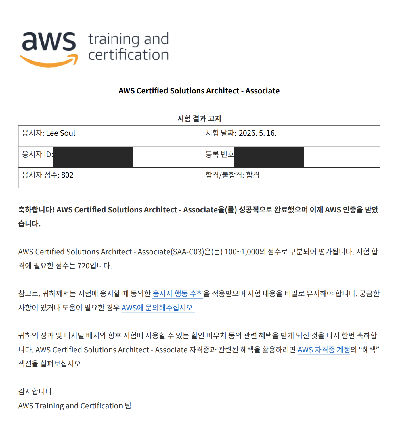 AWS SAA-C03 합격 통보