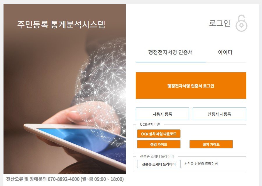 통계분석시스템 화면