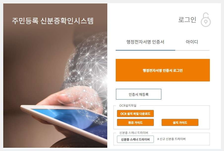 신분증확인시스템 화면