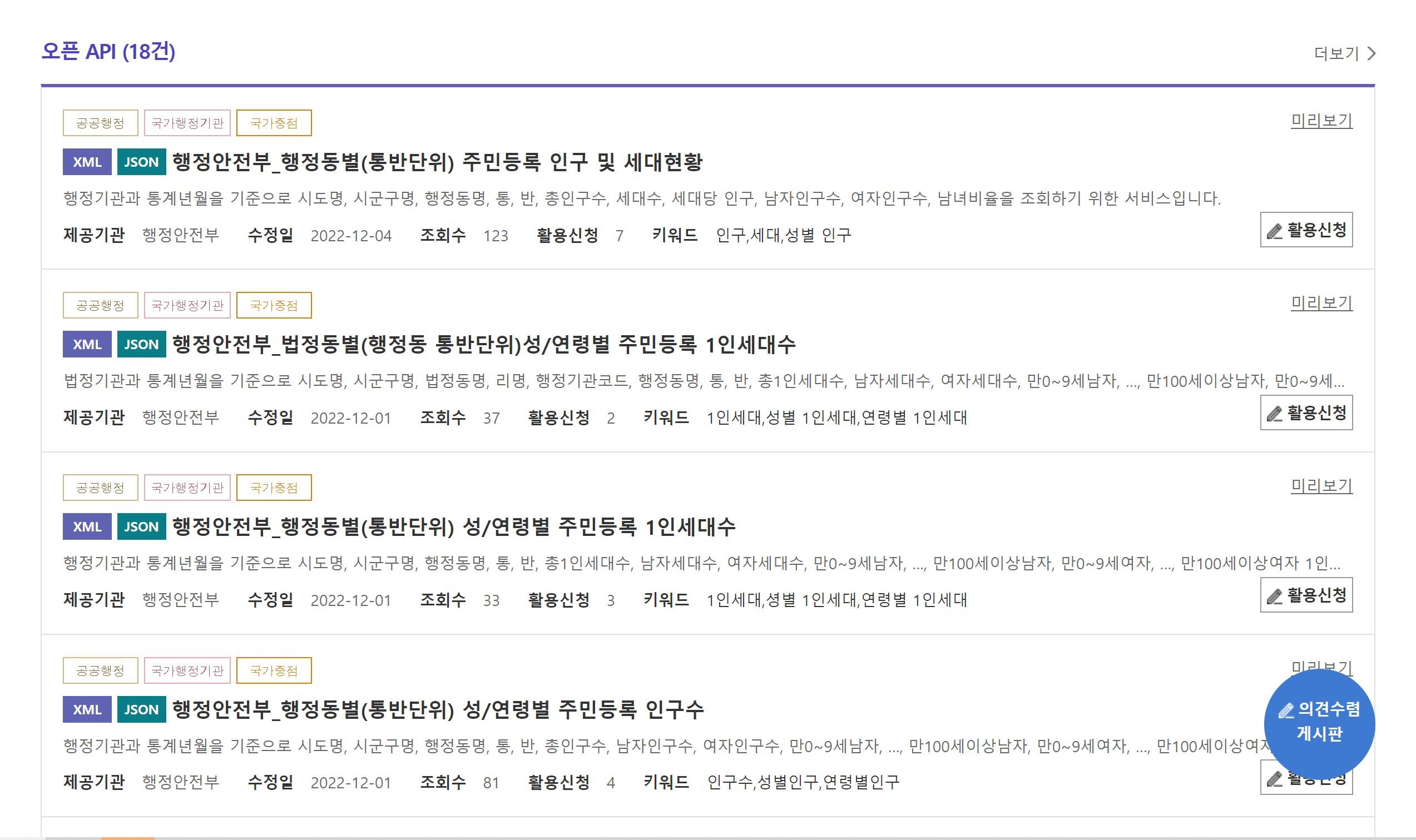 공공데이터개방 화면