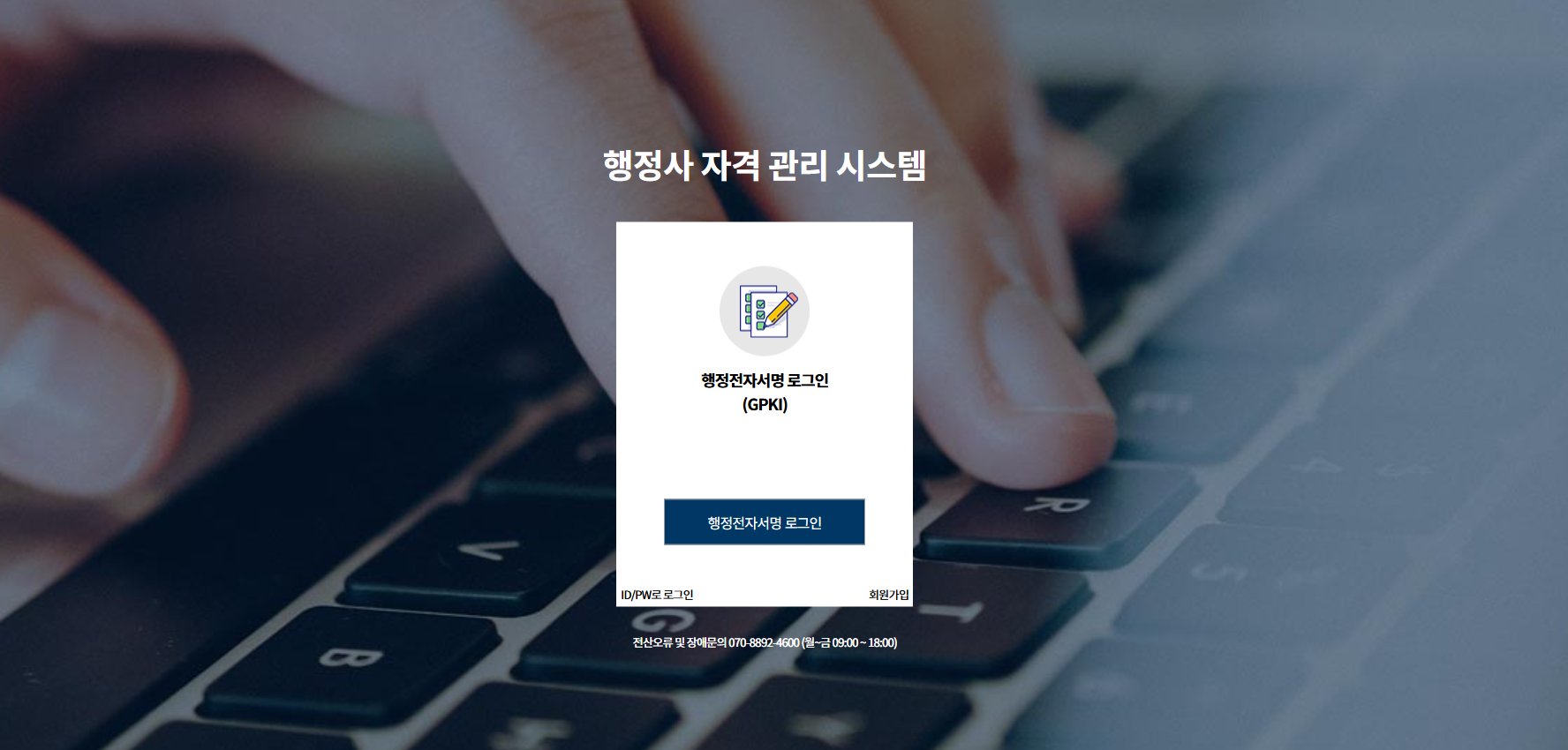 행정사시스템 화면