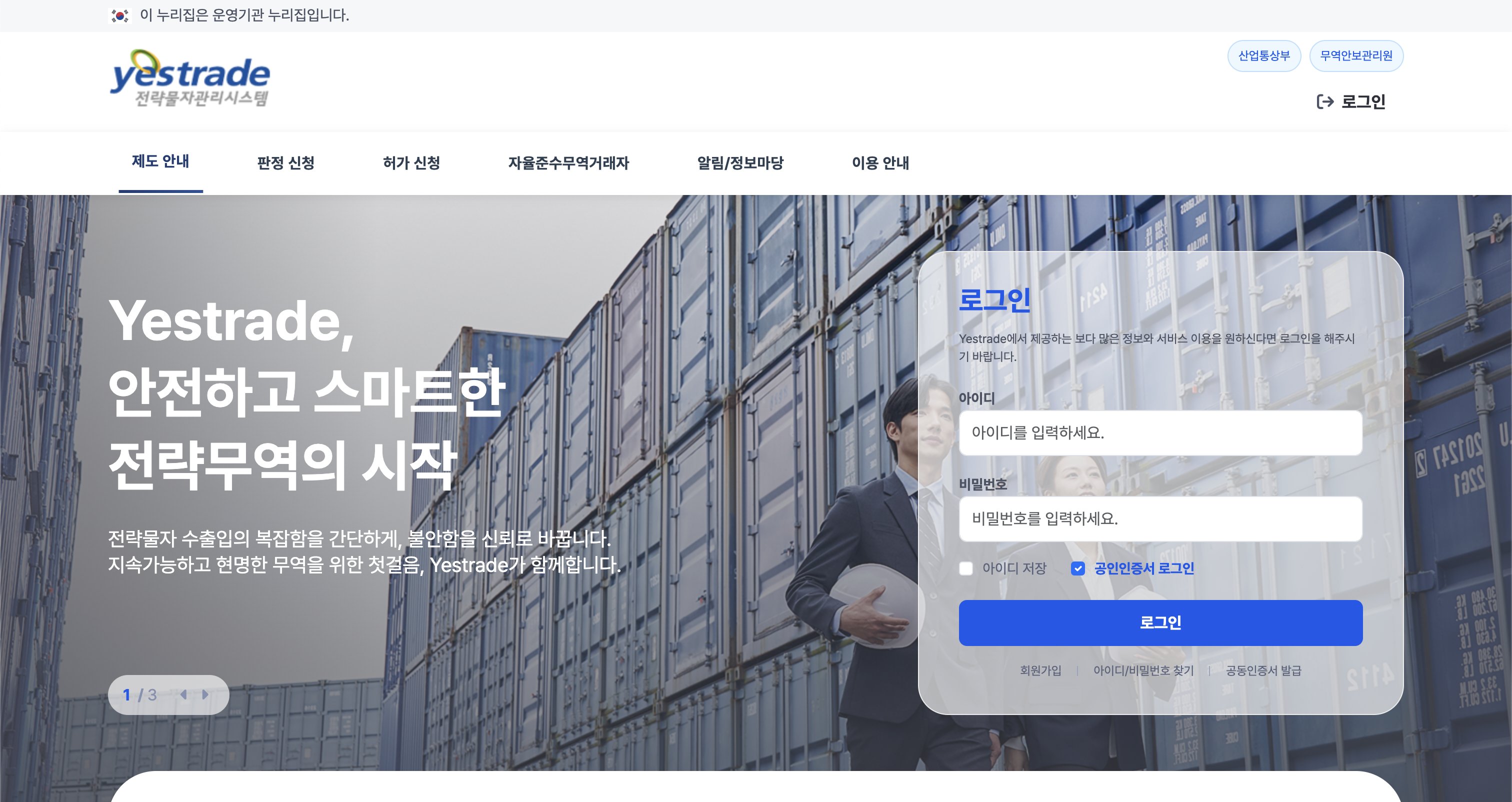 전략물자관리시스템 참고 이미지