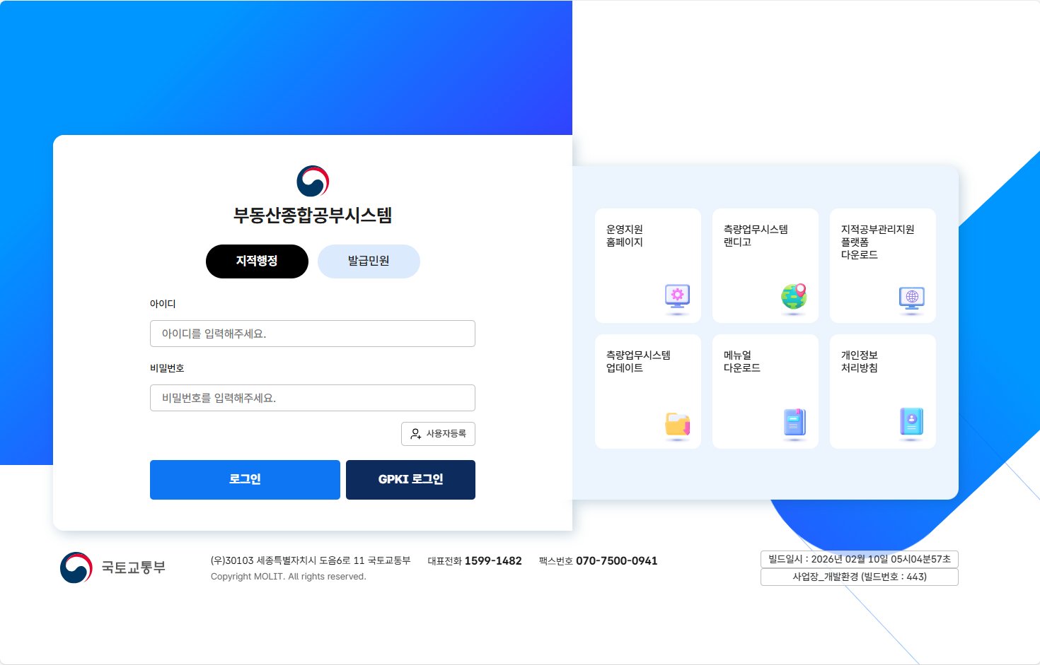 부동산종합공부시스템 참고 이미지